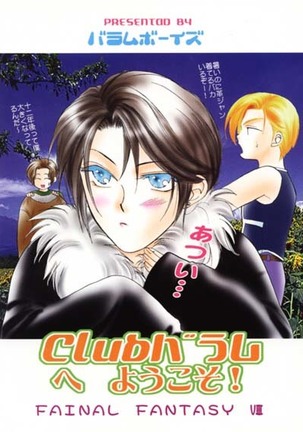 Club Baramu e Youkoso! Page #35
