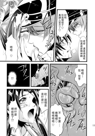 Futa-Mai Seisakujou Page #13