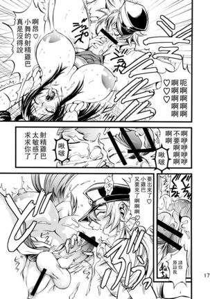 Futa-Mai Seisakujou - Page 19