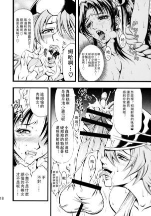 Futa-Mai Seisakujou Page #20