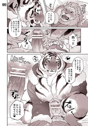 Santa-san to Asobo Junyuu Koki Hen - Page 22