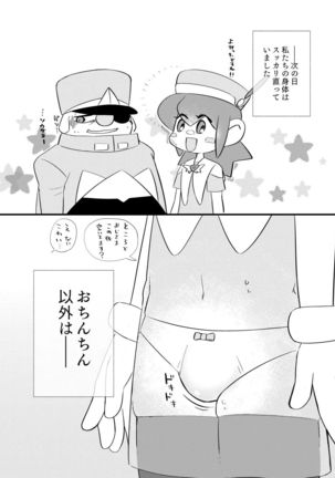 年齢逆転ふたなりロロ×ガーレン Page #15