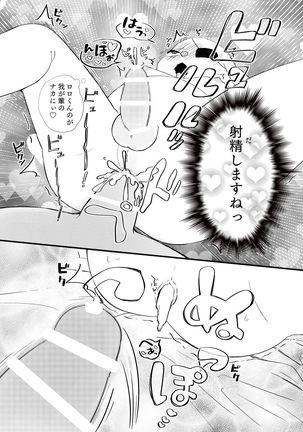 年齢逆転ふたなりロロ×ガーレン Page #14