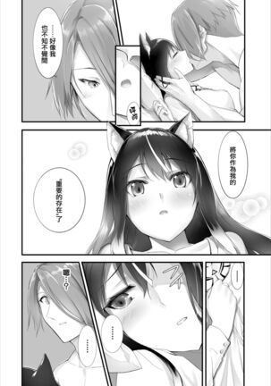 [Kyougoku Touya] Orokamono wa Nekomimi Dorei ni Izon suru ~Hajimete no Choukyou Seikatsu~11 [Chinese] [無邪気漢化組] [Digital] Page #11