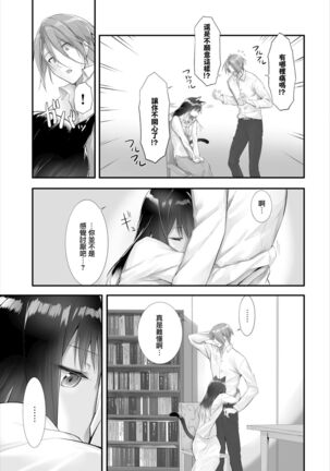 [Kyougoku Touya] Orokamono wa Nekomimi Dorei ni Izon suru ~Hajimete no Choukyou Seikatsu~11 [Chinese] [無邪気漢化組] [Digital] Page #6