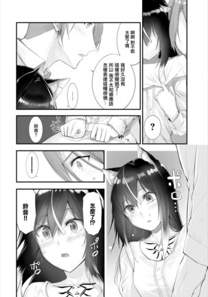 [Kyougoku Touya] Orokamono wa Nekomimi Dorei ni Izon suru ~Hajimete no Choukyou Seikatsu~11 [Chinese] [無邪気漢化組] [Digital] Page #5