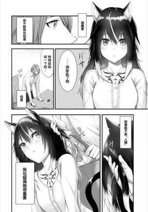 [Kyougoku Touya] Orokamono wa Nekomimi Dorei ni Izon suru ~Hajimete no Choukyou Seikatsu~11 [Chinese] [無邪気漢化組] [Digital] Page #3