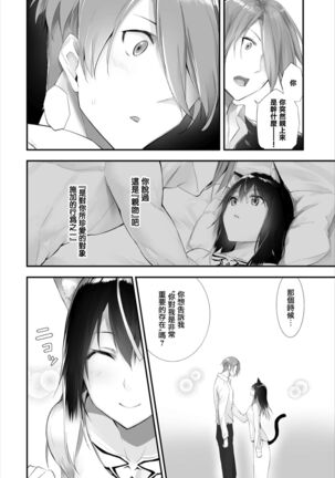 [Kyougoku Touya] Orokamono wa Nekomimi Dorei ni Izon suru ~Hajimete no Choukyou Seikatsu~11 [Chinese] [無邪気漢化組] [Digital] Page #9