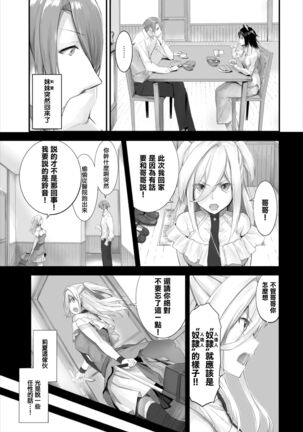 [Kyougoku Touya] Orokamono wa Nekomimi Dorei ni Izon suru ~Hajimete no Choukyou Seikatsu~11 [Chinese] [無邪気漢化組] [Digital] - Page 2