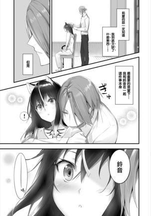 [Kyougoku Touya] Orokamono wa Nekomimi Dorei ni Izon suru ~Hajimete no Choukyou Seikatsu~11 [Chinese] [無邪気漢化組] [Digital] Page #4