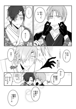 花嫁は渡しませんので! Page #30