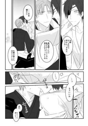 花嫁は渡しませんので! Page #52