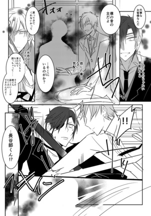 花嫁は渡しませんので! Page #15