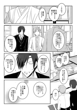 花嫁は渡しませんので! Page #17