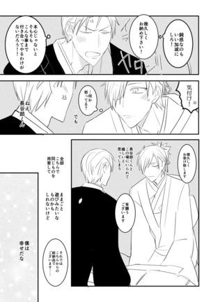 花嫁は渡しませんので! Page #40