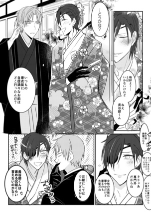 花嫁は渡しませんので! Page #29