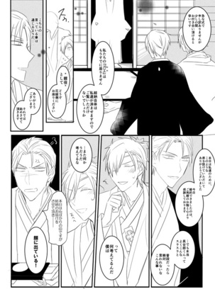 花嫁は渡しませんので! Page #39