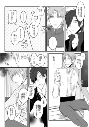 花嫁は渡しませんので! Page #14