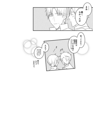花嫁は渡しませんので! Page #56