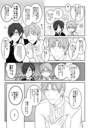 花嫁は渡しませんので! Page #19