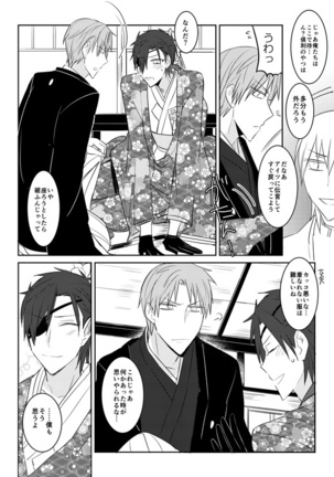 花嫁は渡しませんので! Page #31