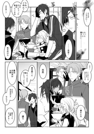 花嫁は渡しませんので! Page #13
