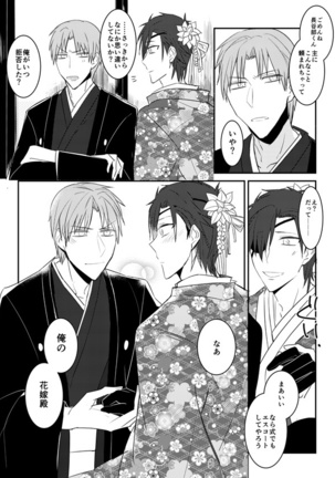 花嫁は渡しませんので! Page #32