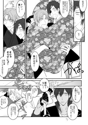 花嫁は渡しませんので! Page #48
