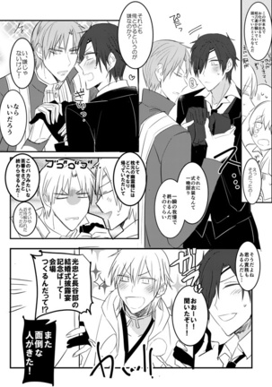 花嫁は渡しませんので! Page #22