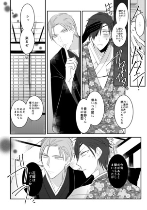 花嫁は渡しませんので! Page #37