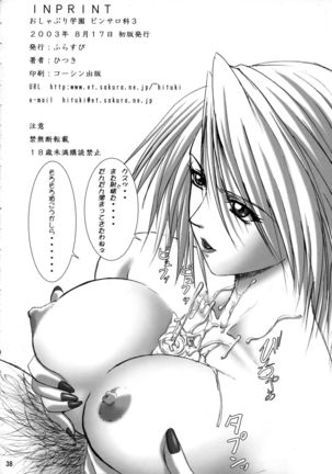 Oshaburi Gakuen PinSalo-ka 3 Page #37