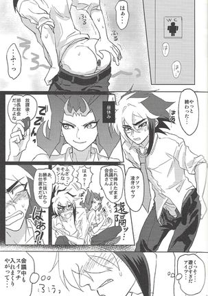 Fan Service Duel no Ato de - Page 14