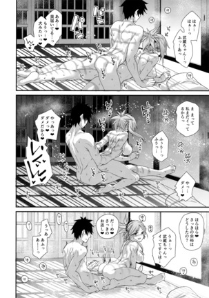 Hisashiburi ni saikai shita Musashi-chan to hitobanjuu Ecchi suru Page #20
