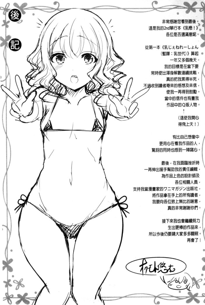 ChichiKoi!