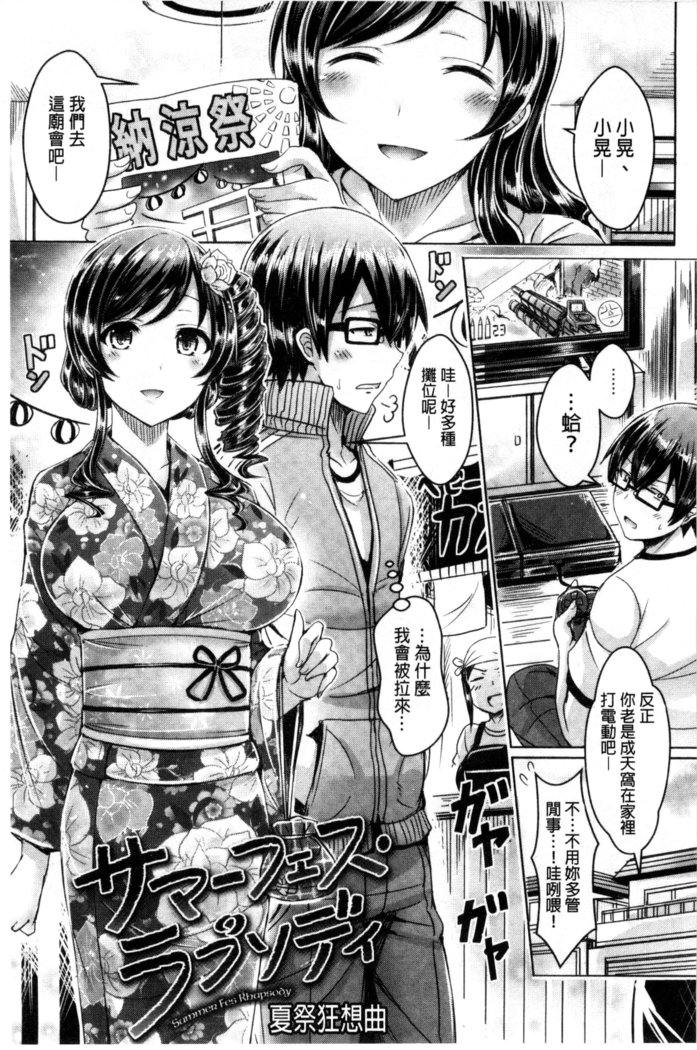 ChichiKoi!