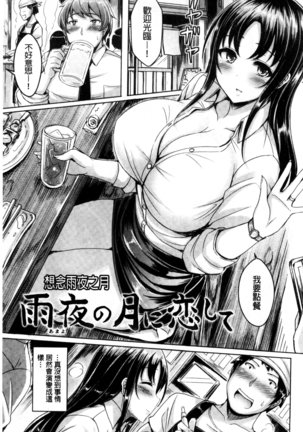 ChichiKoi! Page #107