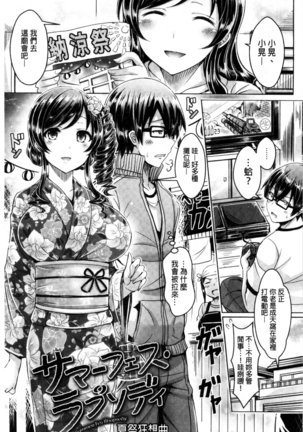 ChichiKoi! Page #27