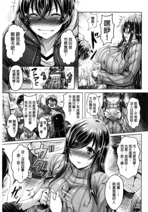 ChichiKoi! Page #69