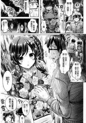 ChichiKoi! Page #31