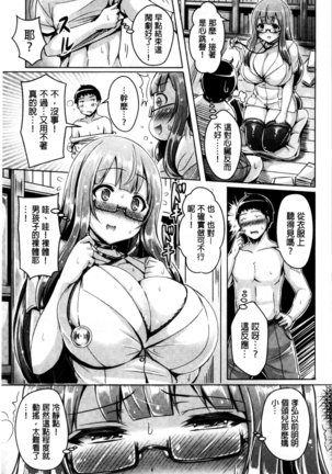 ChichiKoi! Page #167