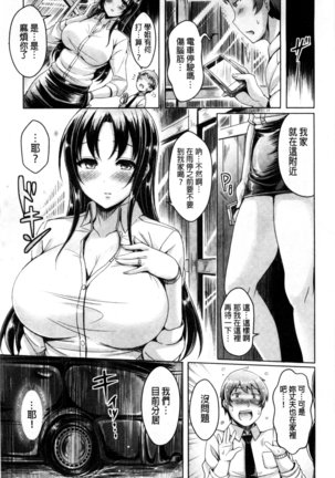 ChichiKoi! Page #111