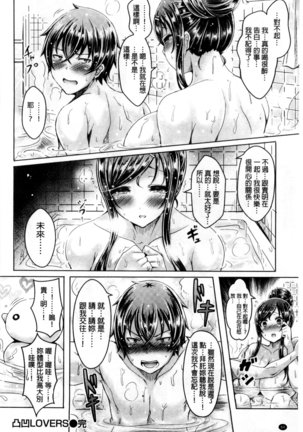 ChichiKoi! Page #86