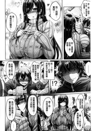 ChichiKoi! Page #68