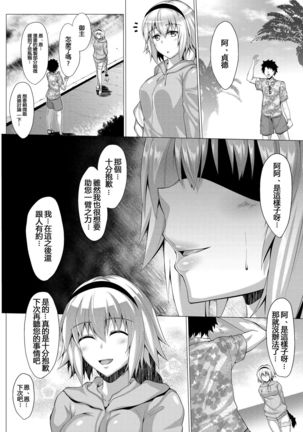 Natsu o Tanoshimimashou. Page #19