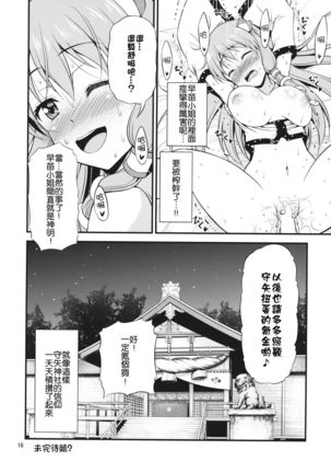 Gohoushi Miko Kochiya Sanae - Page 16