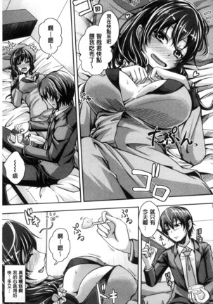 姉乳搾精ックス Page #72