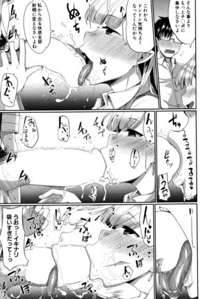 Inma no Mikata！ Ch.1-3 - Page 89