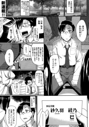 Inma no Mikata！ Ch.1-3 - Page 1