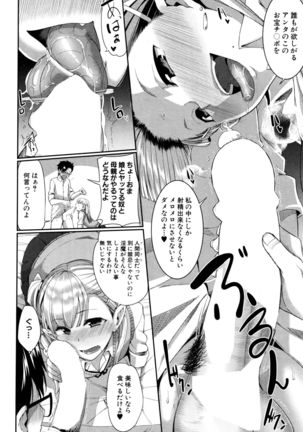 Inma no Mikata！ Ch.1-3 - Page 88