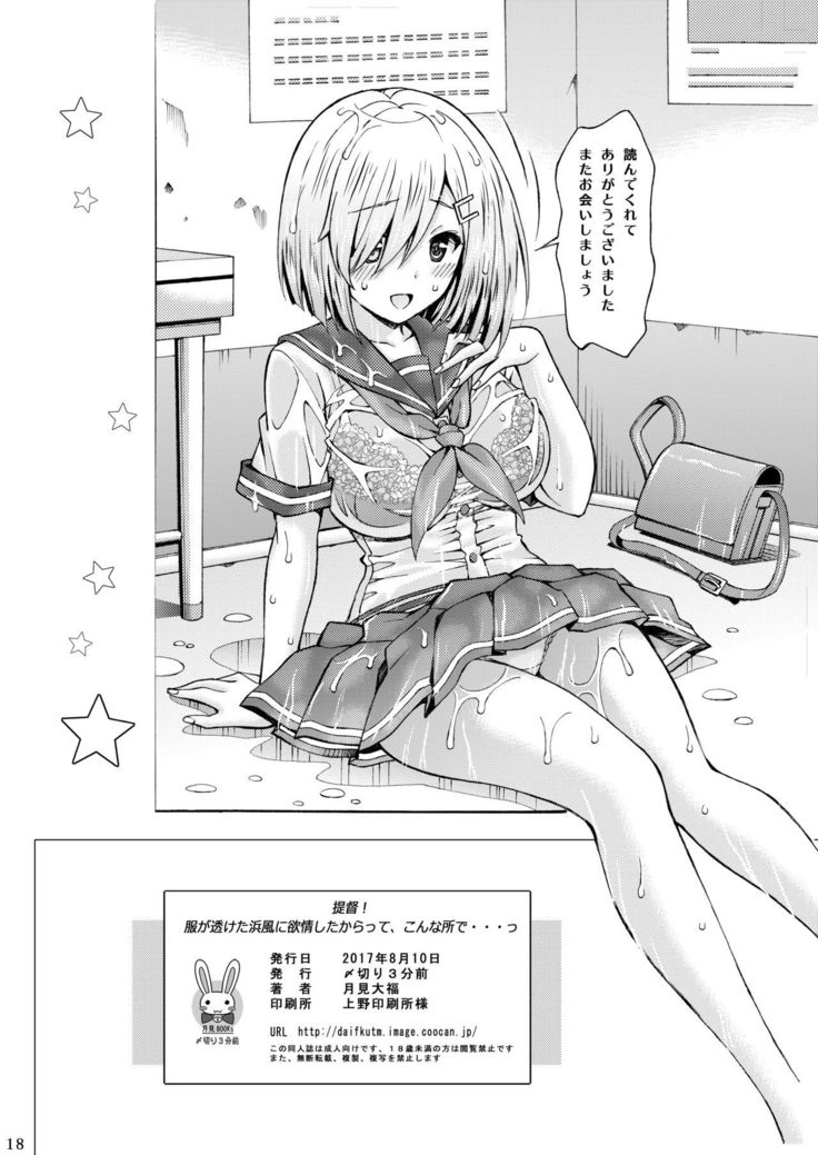 Teitoku! Fuku ga Suketa Hamakaze ni Yokujou Shita kara tte, Konna Tokoro de...